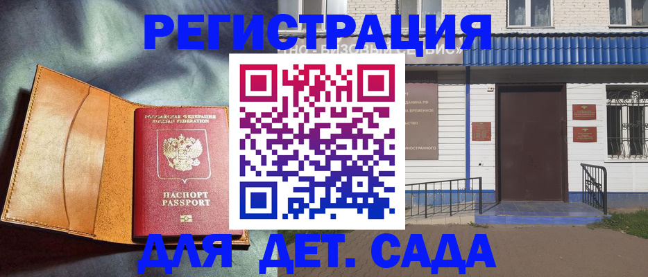 временная регистрация адрес в Шелехове