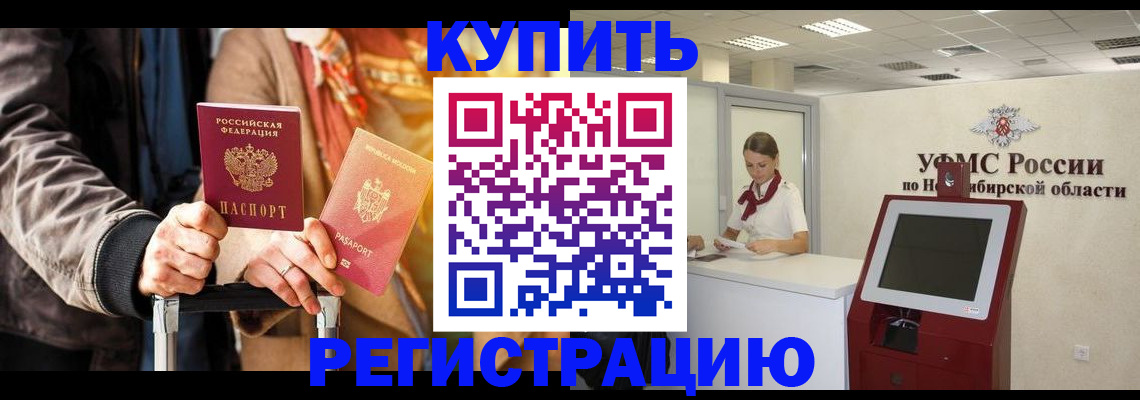 временная регистрация гарантия в Шелехове