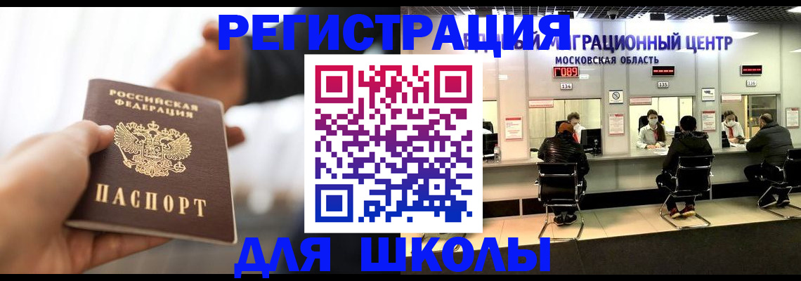 временная регистрация недорого в Шелехове