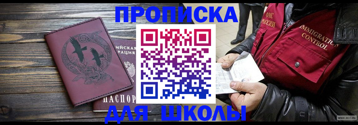 временная прописка в Шелехове